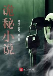 诡秘小说