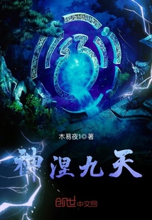 神涅九天